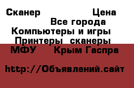 Сканер, epson 1270 › Цена ­ 1 500 - Все города Компьютеры и игры » Принтеры, сканеры, МФУ   . Крым,Гаспра